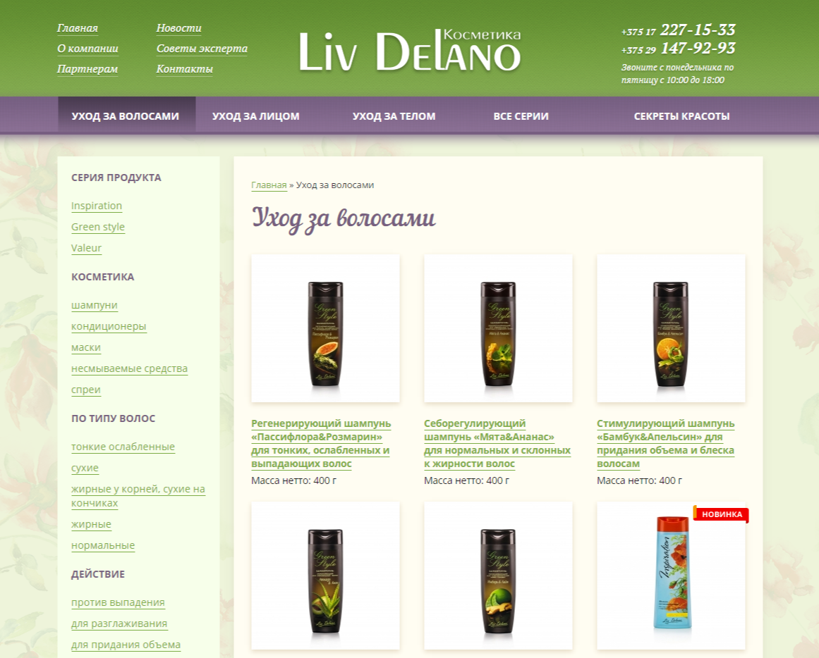 сайт косметической компании "liv delano"